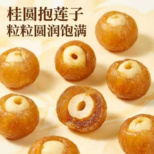 桂圆抱莲子70g 网红爆款抱抱果软糯酥脆独立小包装桂圆夹莲子零食