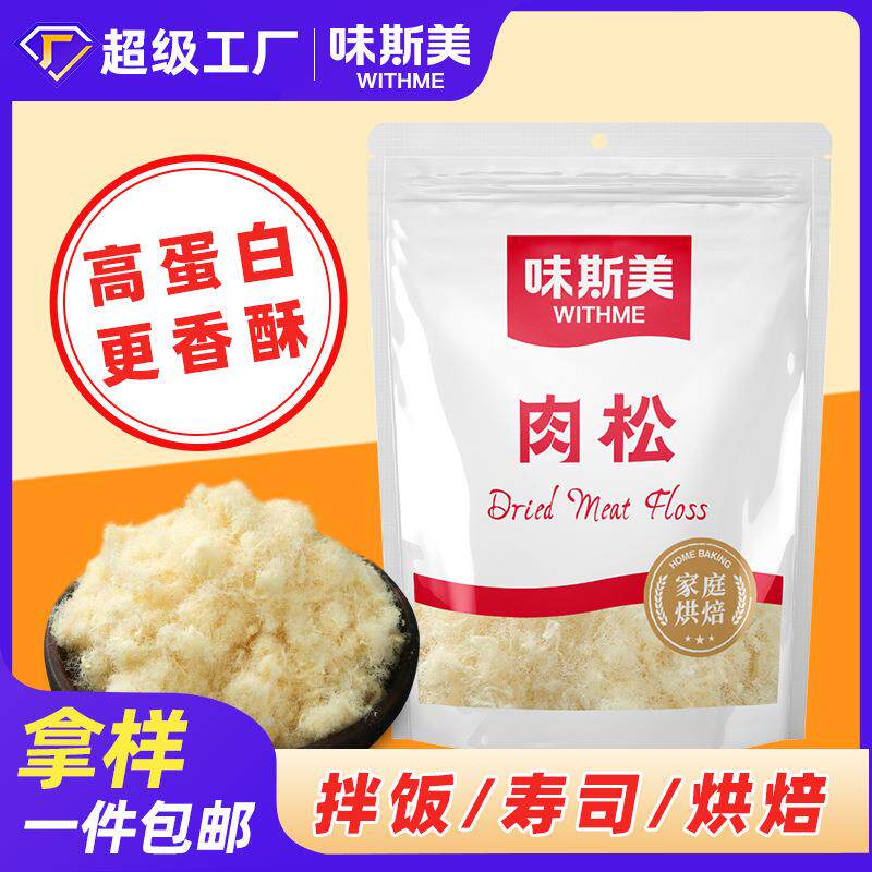 味斯美蛋糕专用肉松白色20