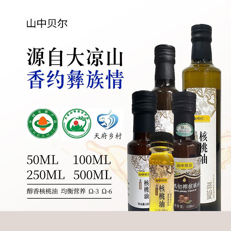 山中贝尔有机核桃油100ml