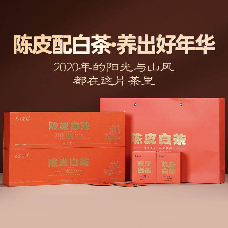 【陈皮白茶】2020年福鼎白茶烟条式饼干茶包装寿眉礼盒装