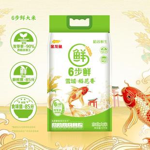 稻谷鲜生六步鲜雪域稻花香5kg 新米家用活动福利10斤袋装T