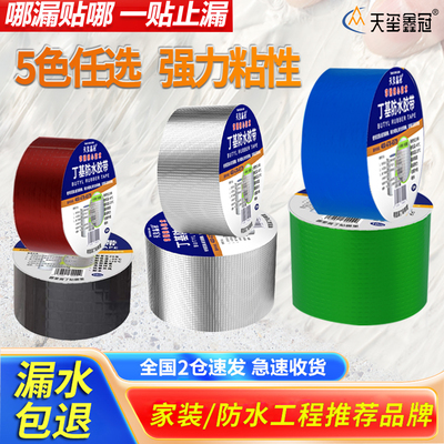 【防水推荐】房屋补漏自粘卷材