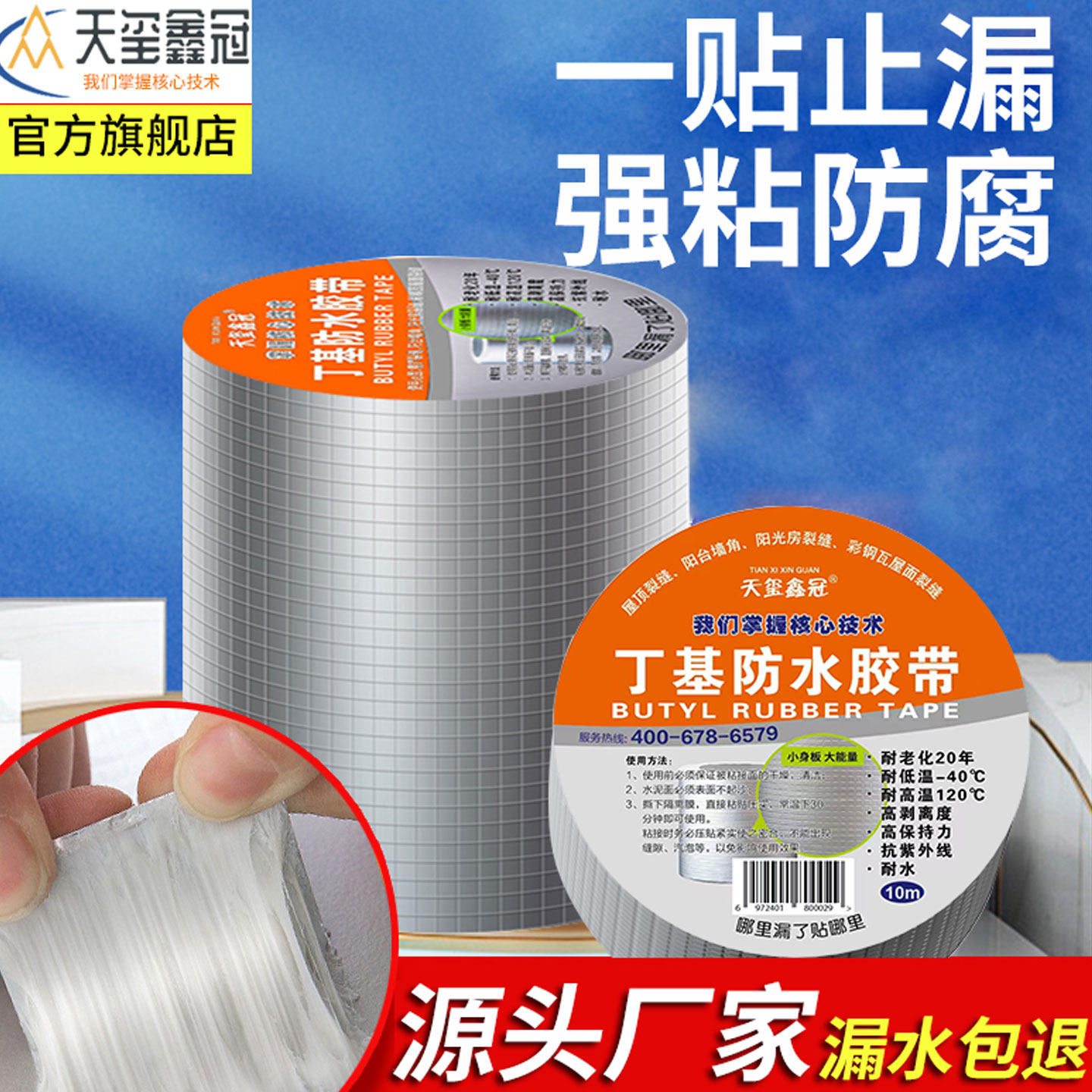 高品质强粘力特加厚防水补漏胶带