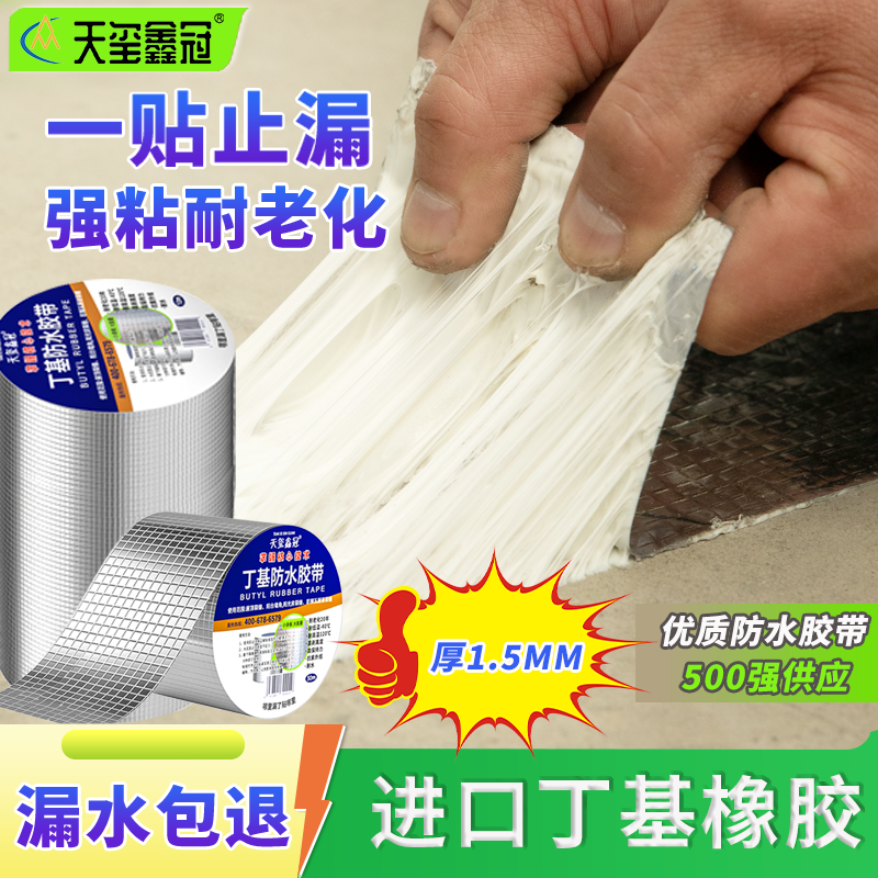 丁基防水胶带屋顶防水补漏材料楼房顶裂缝漏水强力防水贴自粘胶布,基础建材,防水涂料,淘宝优惠券,粉丝福利购,淘宝优惠卷