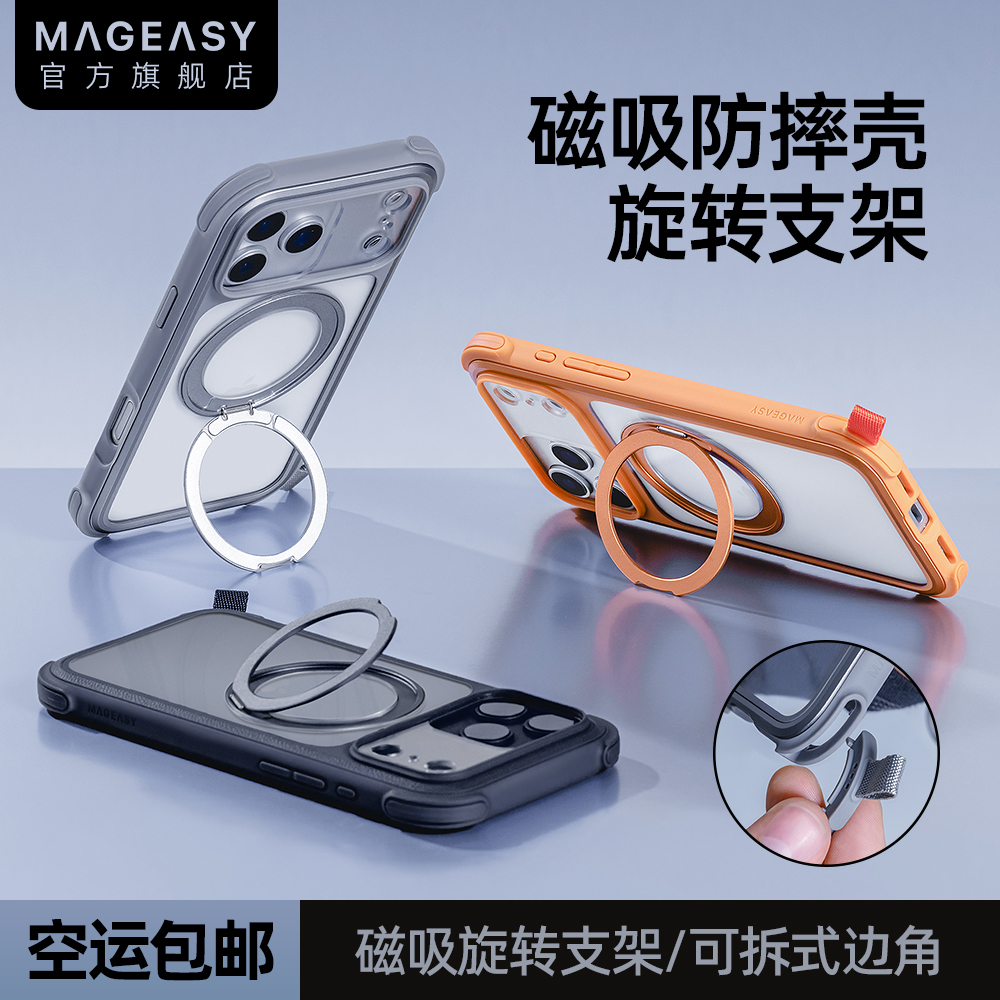 美国MagEasy适用苹果17Pro磁吸支架手机壳iPhone17promax旋转360支架四角防摔抗不易发黄手机保护套