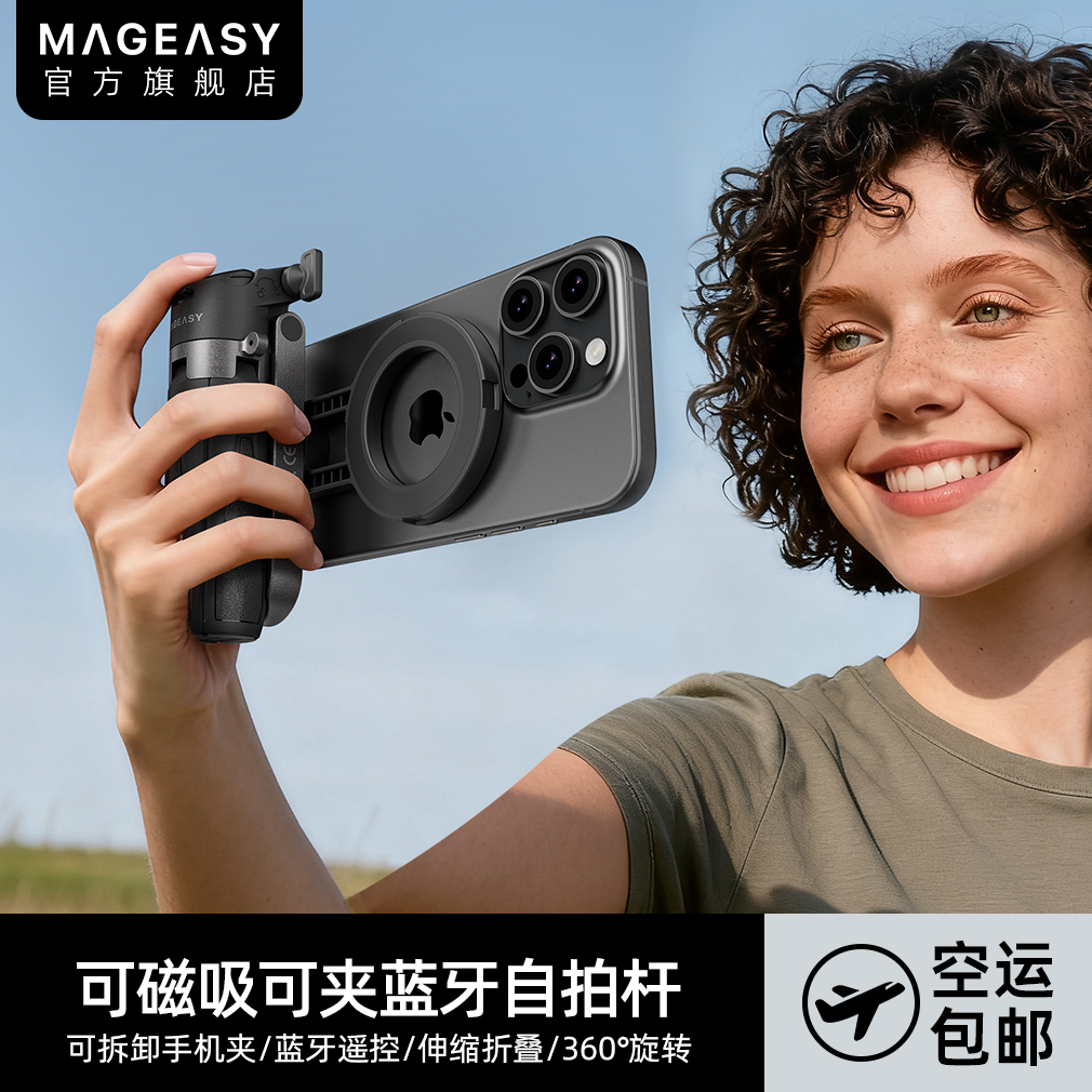 美国MagEasy便携自拍杆四角落地支架可拆卸旋转调节手机夹通用直播拍摄蓝牙遥控