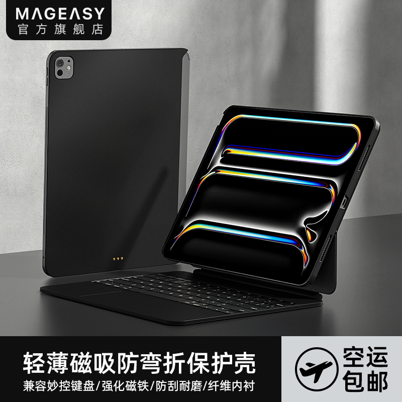 美国MAGEASY适用苹果新款ipadpro11平板电脑保护壳13寸兼容妙控键盘伴侣壳M5防刮耐磨air6/7保护套免刮伤2025