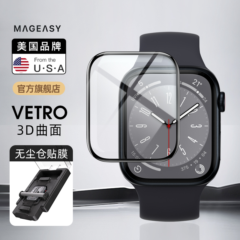 美国大牌MagEasy适用于苹果iwatch8手表s7保护钢化膜全屏Ultra1代手表保护软膜49mm贴膜神器防撞膜3D曲面贴膜