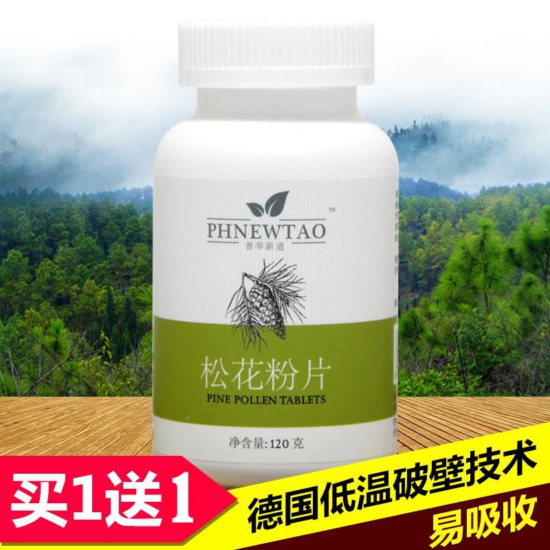 买1送1云南松花粉破纯松壁花粉无天然正YRM品马尾糖食用松粉8片00