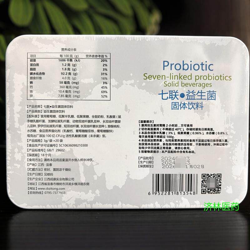 1盒邮5送 1 体紫僮七联益生菌包固饮PJO料20袋