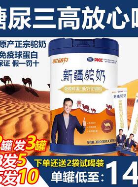 新菌疆生西域双KAB骆驼奶粉中老年三高无糖王牌益驼奶无粉