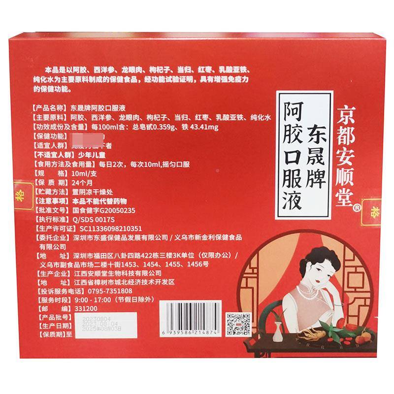 安堂东FEU成晟牌阿胶口液服阿胶浆膏人男女驴胶即食顺瓶装口服液