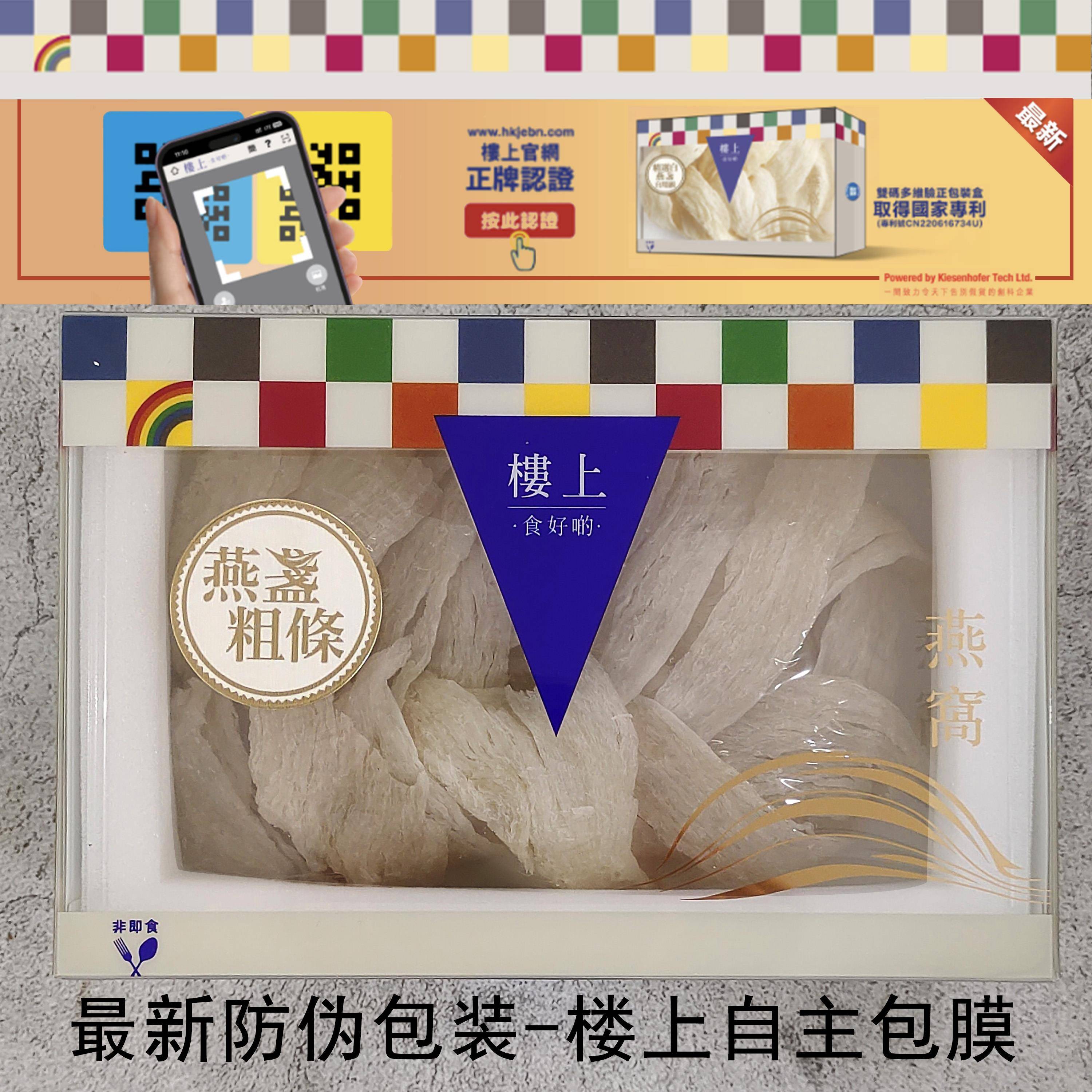 香盏港楼上正品 燕盏XABg粗条75.6 印尼进口干滋孕期营养补品