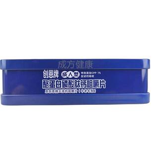 创恩牌成恩人型酪蛋磷酸肽钙HFV咀嚼片原创牌天白添老钙咀嚼片中