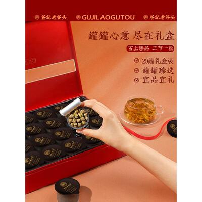 佳节送礼】铁石斛枫斗鲜干条礼盒补品送礼佳送长辈父母品HBN【皮