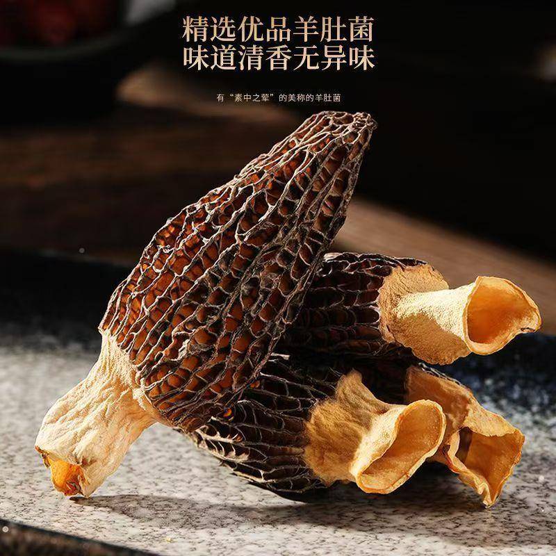 XPM新货干货羊肚菌非级新鲜肚菌香菇菇干非野货生农家特菌菇煲汤
