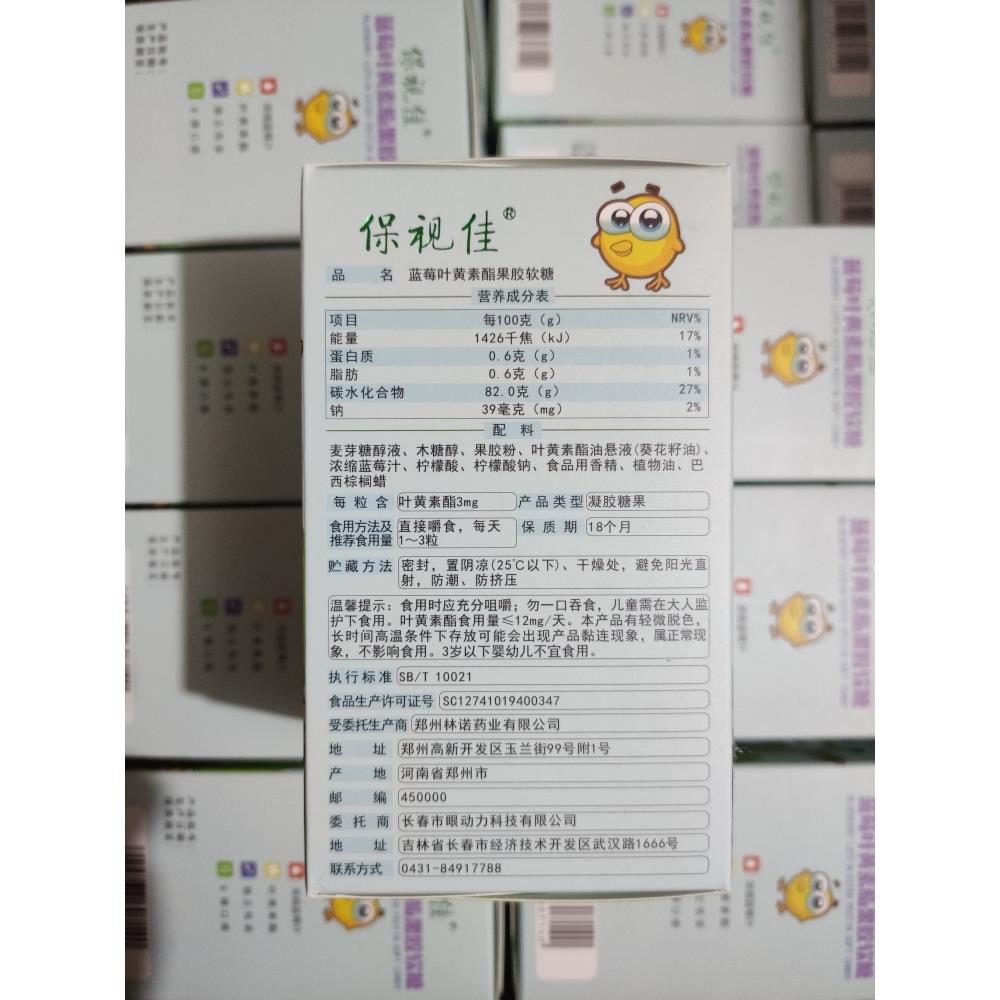 3]期保视佳KFO蓝莓叶盒黄素酯果发胶软糖保视佳叶黄素（日）
