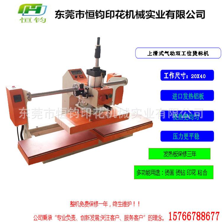 气动烫标机上下双发热加网板烫画机压唛机热转印机器设备*