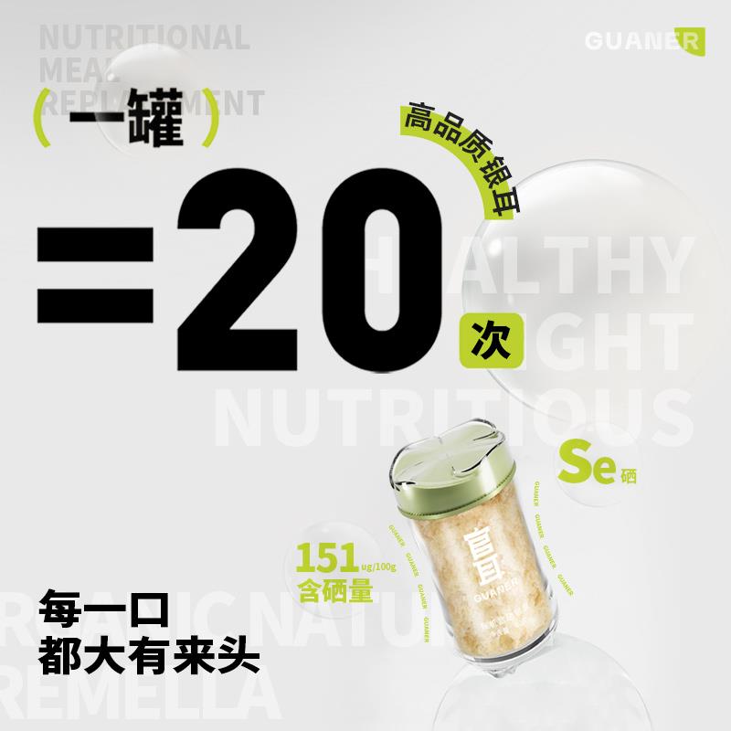 【免抖音养爆EIQ款】官耳高山有机硒本草富银耳羹泡免煮营干货白