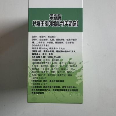 【发钙三盒】采森牌味维生DGFG素咀嚼片牛奶60片/盒适合3岁以上补