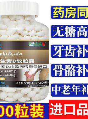 正品液体片进口维生素D3中年人补ZID钙成可搭钙老腰腿疼腿脚抽筋