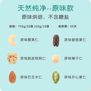 鹦礼鹉先生每日坚混合干 干果仁大礼包儿NBT果孕妇零食养盒单独包