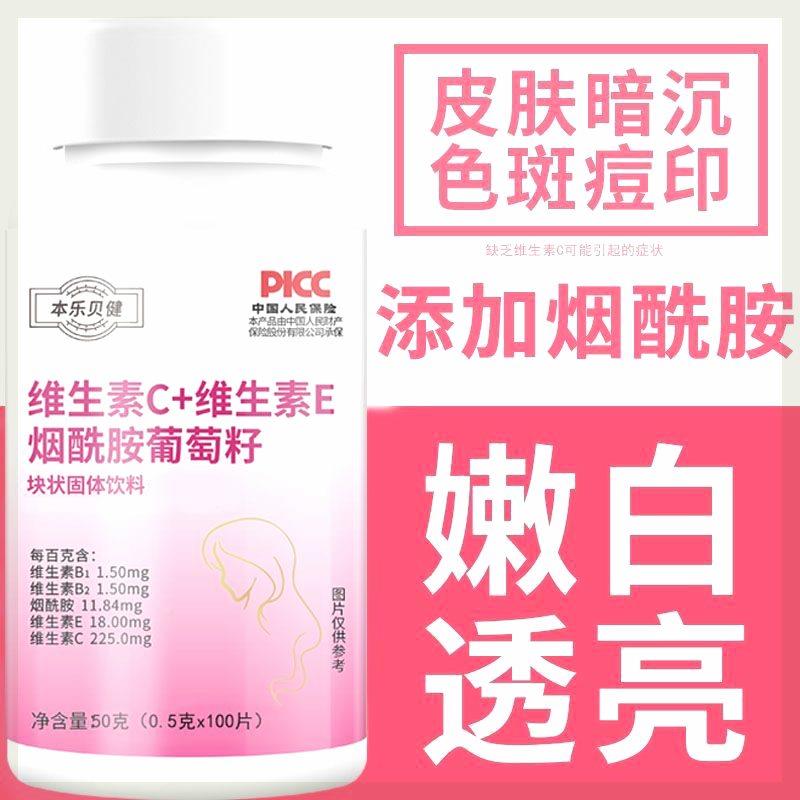 评】生素维c素维生e烟酰胺复合维生好素vc多维正品烟酸美女QWQ全