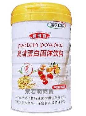 买送1蕙健启能蛋白粉善BBZ健客乳1清蛋质粉中白老年青少年蛋白大