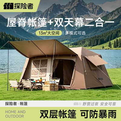 探险者屋脊速开帐篷天幕防雨防晒