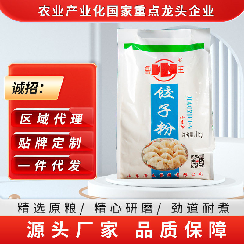 鲁王饺子粉高筋面粉包子专用1千克精制粉家用小麦粉面条粉批发2斤