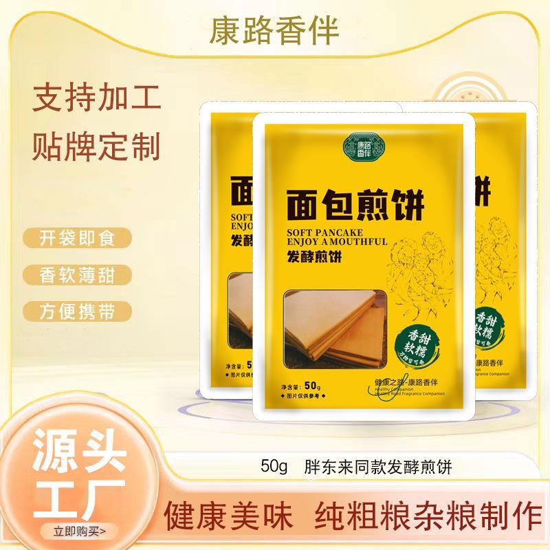 面包软煎饼山东临沂正宗小