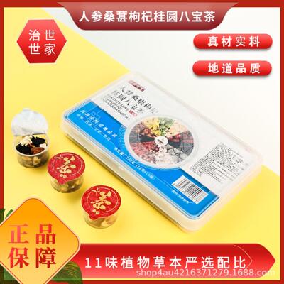 人参桑椹枸杞桂圆八宝茶养生茶组合原料亳州养生茶花茶独立小包装