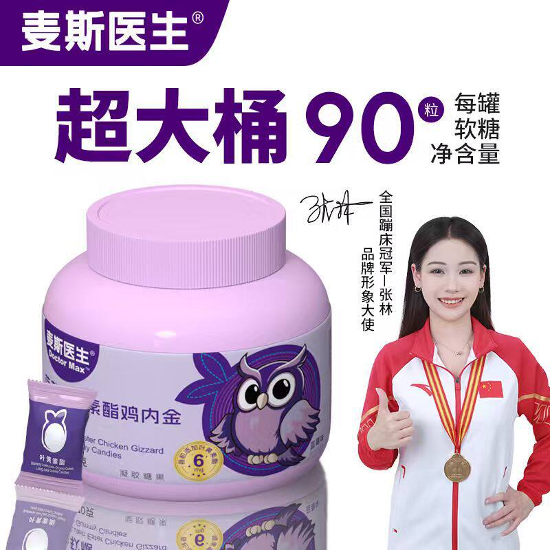 麦斯医生富铁元气软糖红枣口味富铁软糖一件代发包邮批发集采价优