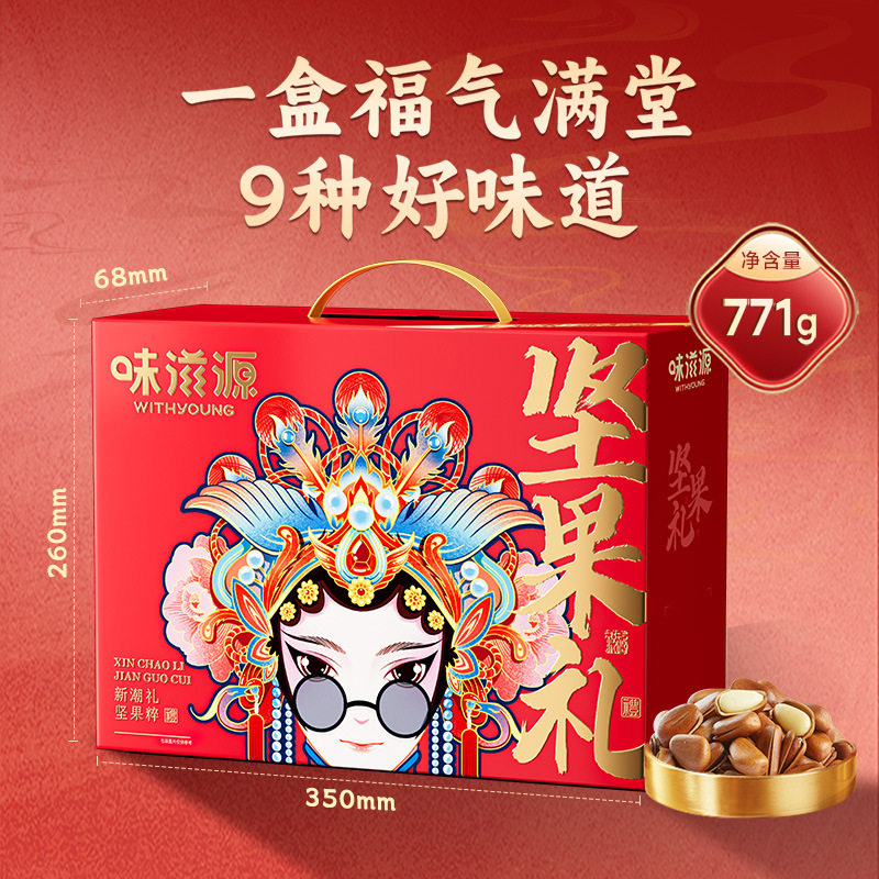 味滋源坚果礼盒14包装松子巴旦木坚果乳坚果炒货年货礼包礼盒礼品