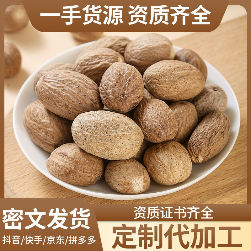 新货肉蔻肉豆蔻调味品火锅底料香料豆蔻肉扣玉果散装产地