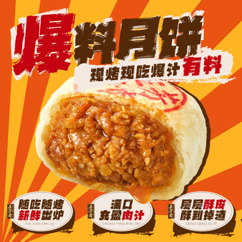 五芳斋爆料月饼肉月饼苏式酥皮月饼猪肉榨菜多口味广式中秋团购
