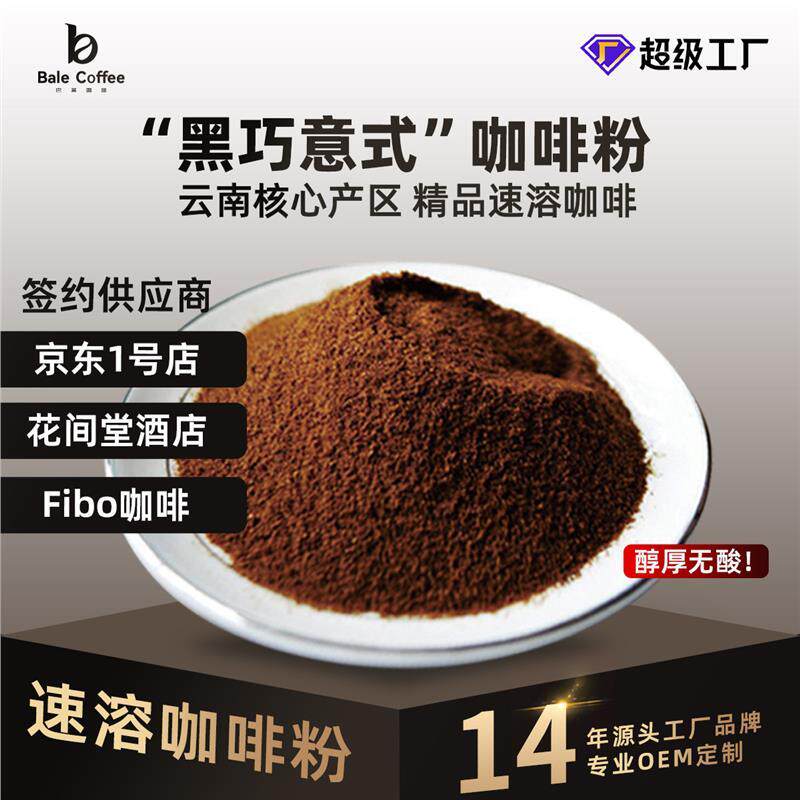 巴莱咖啡粉精品速溶商用黑咖啡原味纯咖啡粉即饮直冲餐饮黑巧意式