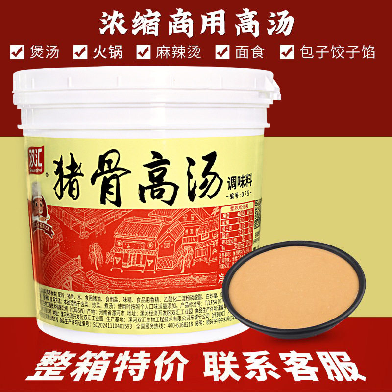 【1桶包邮】双汇猪骨高汤浓缩商用骨汤家用麻辣烫骨头白汤膏浓香