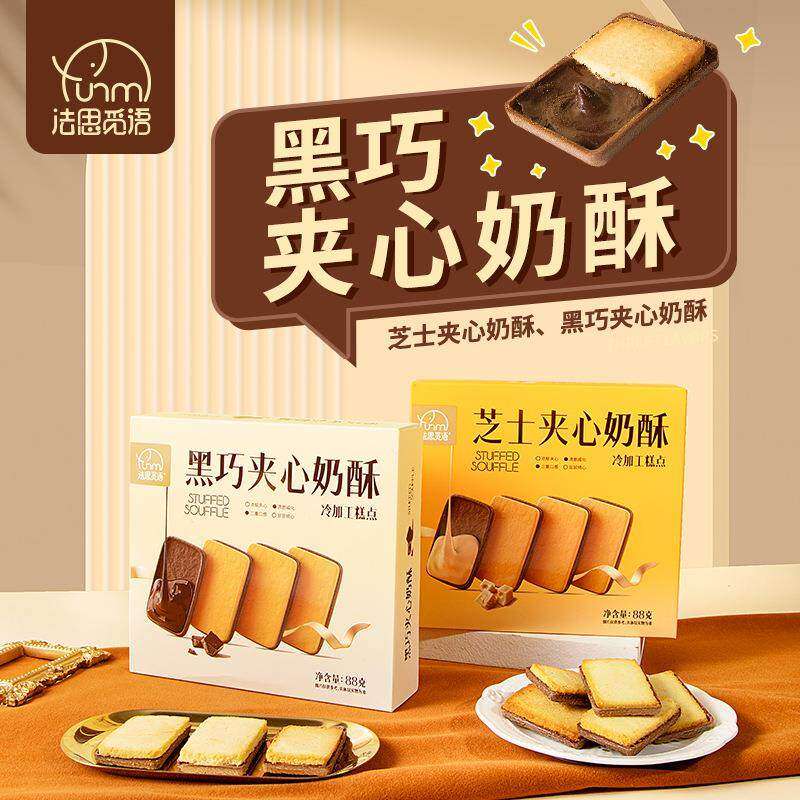 黑巧芝士夹心巧克力饼干休闲零食办公室休闲代餐甜点奶酥