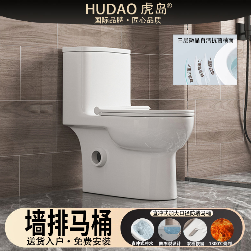 墙排式侧排左右排直冲式家用马桶