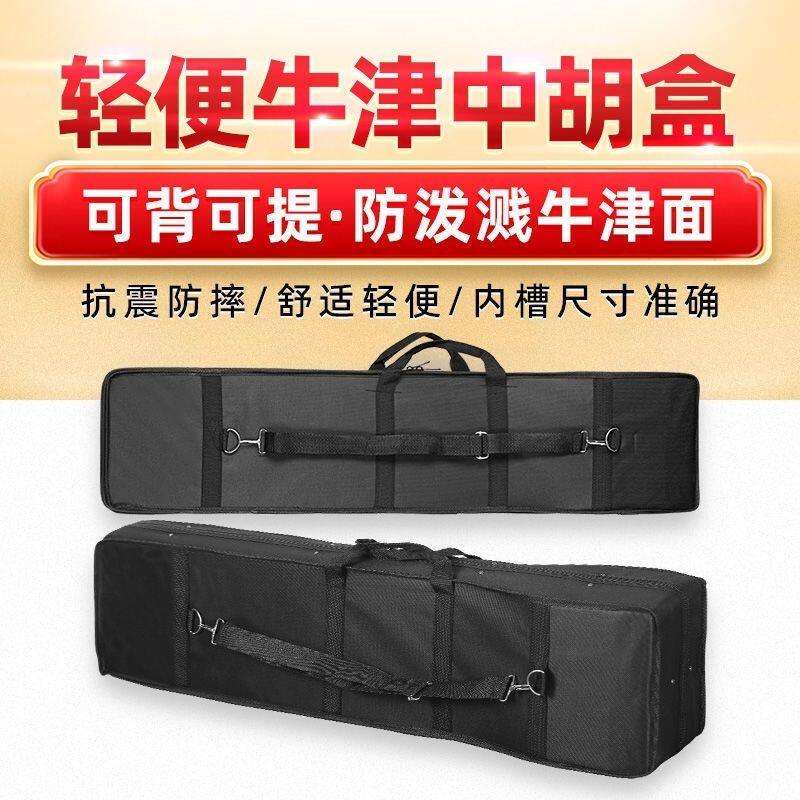 中胡琴盒中胡高档琴盒防水防震中胡乐器盒子便携式软把手单肩背