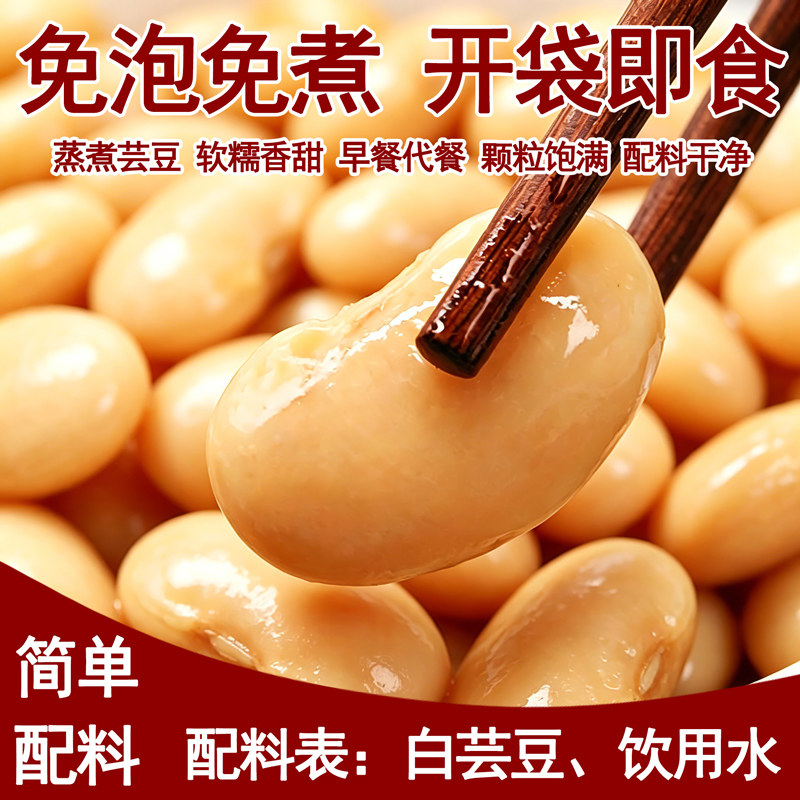 免煮熟白芸豆大白豆芸豆原味即食豆类制品
