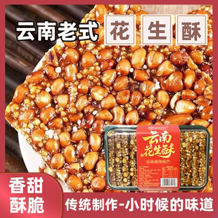 云南花生酥云南通海特产云小咪老式糖片小米花生手工糖盒装零食