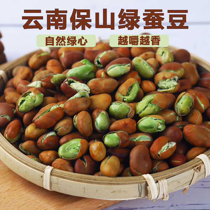 云南保山小绿豆新货绿心小蚕豆