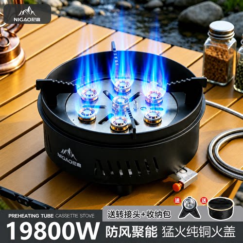 尼高分体式猛火卡式炉