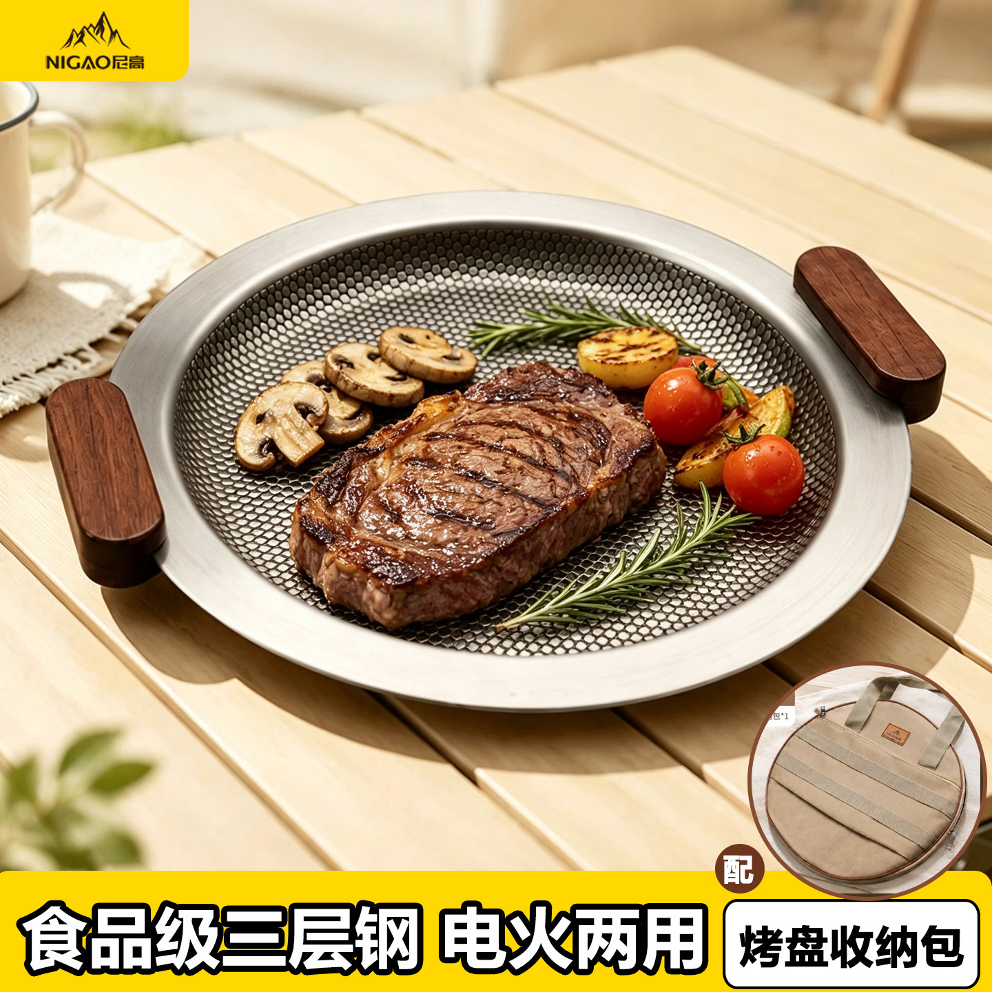 食品级三层钢烤盘电磁炉明火通用