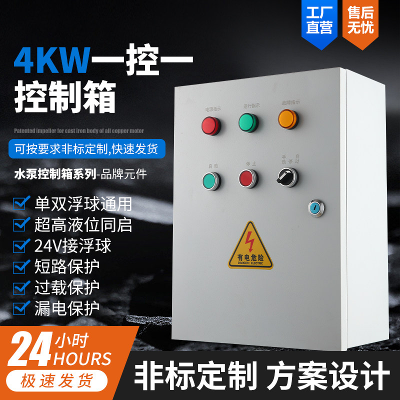 一控一自动启停多种类型可定制