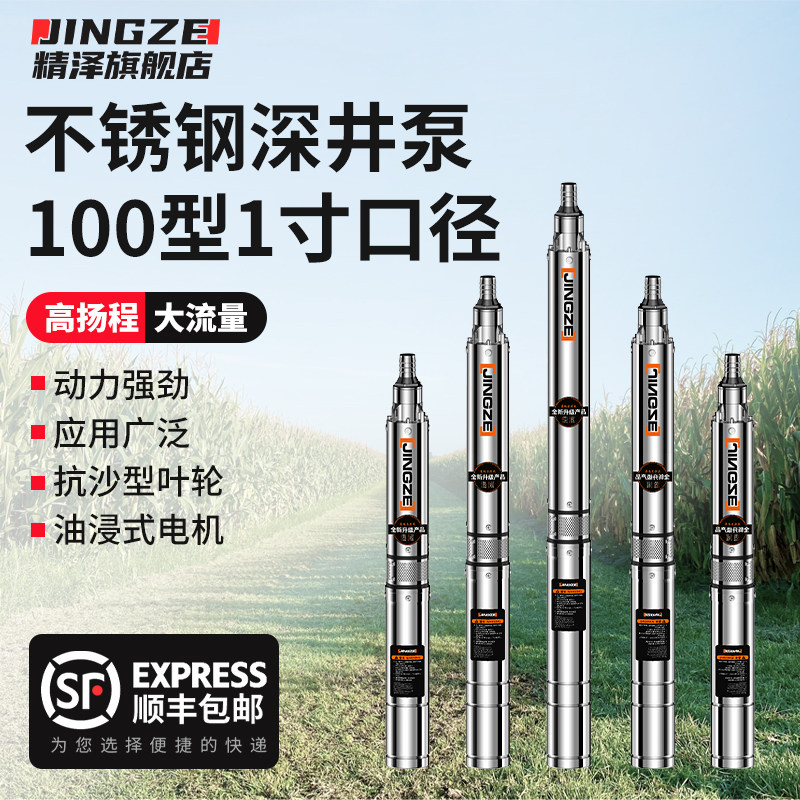 100型1寸深井专用潜水泵家用井水不锈钢220v农用灌溉大流量高扬程