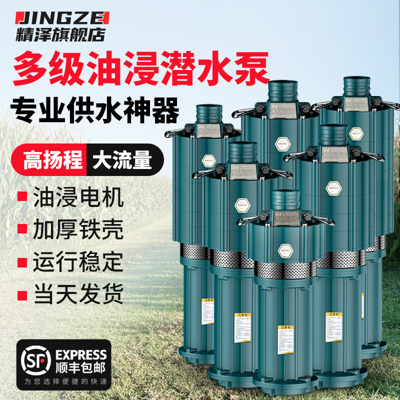 精泽多级泵高扬程潜水泵大功率
