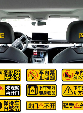 轻关车门提示车贴提醒车内后排系好安全带请勿吸烟轻手关门装饰贴